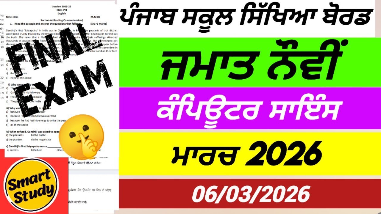 Class 9th । Computer Science। Final Paper। PSEB 