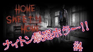 音量注意••タイ産ホラーゲーム｢HOME SWEET HOME ホームスイートホーム第4弾｣ナィトンのキチガイ絶叫集