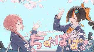 【ちょぱぱ】　新年度いかがですか！！！！！！！！！！　【 ぶいすぽっ！ ⁠/蝶屋はなび 】