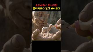 (AI)영화 오디세이 외눈박이 브이로그