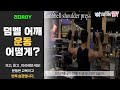 어깨운동, 덤벨 숄더프레스(Dumbbell shoulder press),덤벨운동, 다이어트 [건디ROY]