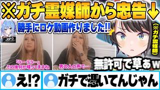 JSP3配信に乗った例の謎の声を霊媒師に聞いた結果、確実に憑いている判定を食らいガチ忠告を受ける大空スバルｗ【星街すいせい さくらみこ 水宮枢 響咲リオナ ホロライブ 切り抜き Vtuber】