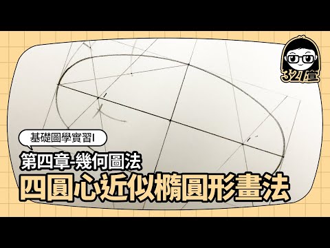 橢圓形的東西