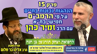 שידור חוזר: הרב זמיר כהן - עיצוב האישיות ושמירת הבריאות על פי הרמב״ם - פרק 15 HD