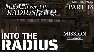 Into the Radius　－旧RADIUS探査録－　Part 18　実況配信