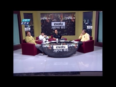 Ekusher Raat || একুশের রাত || বিষয়: রোহিঙ্গা প্রবেশের চার বছর  || 25 August 2021 || ETV Talk Show