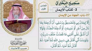 [36] حديث: انتدب الله عز وجل لمن خرج في سبيله، لا يخرجه إلا إيمان بي - عثمان الخميس