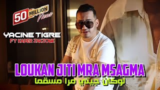 Yacine tigre zakzouk lokan jiti mra msagma لوكان جيتي مرا مسقمة clip officiel 2022
