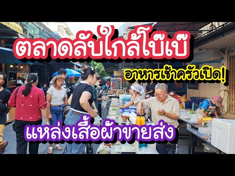 ตลาดโบ๊เบ๊