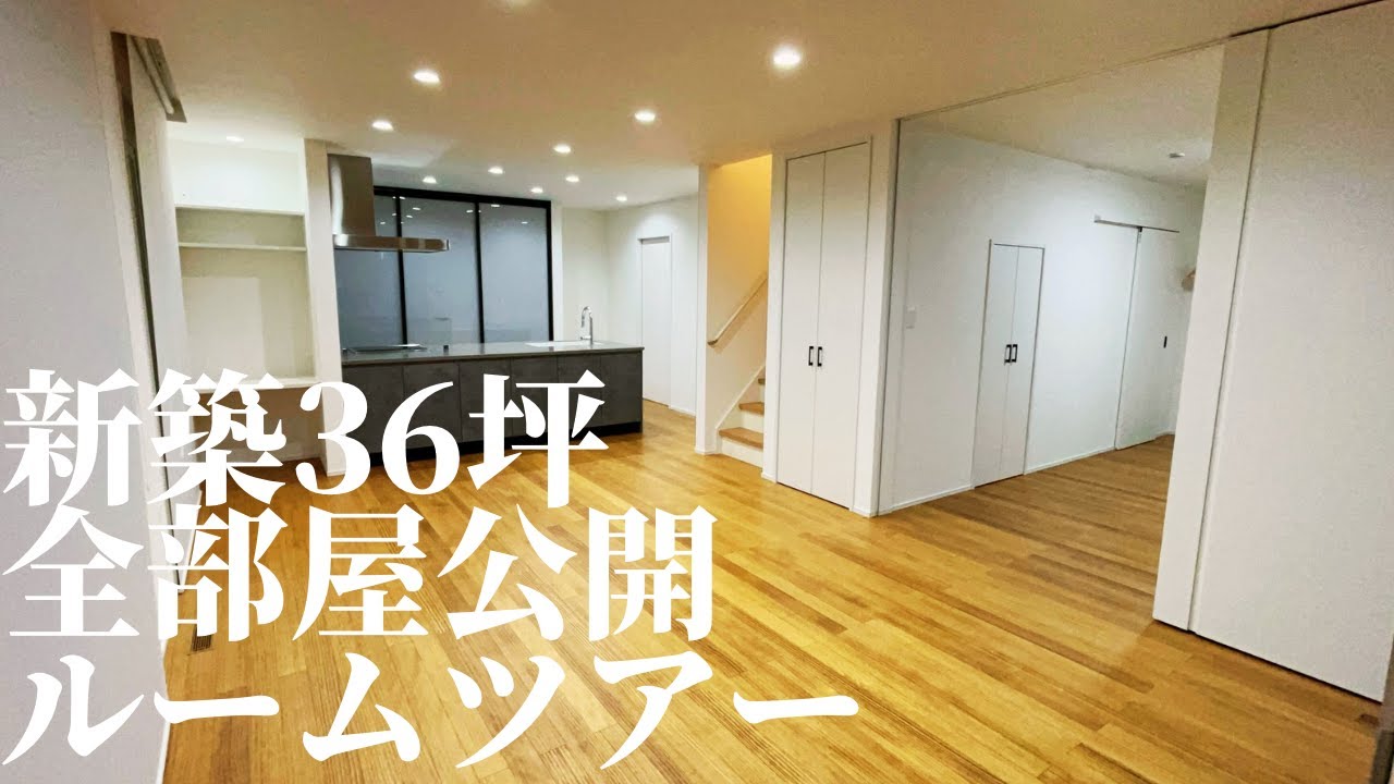 【新築ルームツアー】全部屋公開！！考え抜いた家事動線の家を余すとこなくお見せしちゃいます！！
