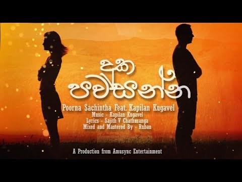 Duka Pawasanna - Poorna Sachintha  (Lyric Video)