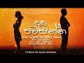Duka Pawasanna Poorna Sachintha Lyric Video