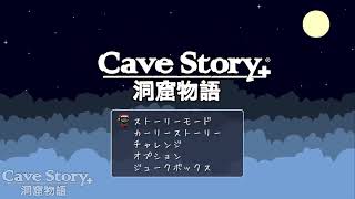 【実況】洞窟物語　Part8(終3)