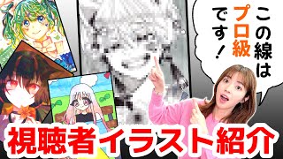  - 【第2回】プロ絵師が視聴者のイラスト募集したらヤバイの来ちゃいました…【イラストコーナー】