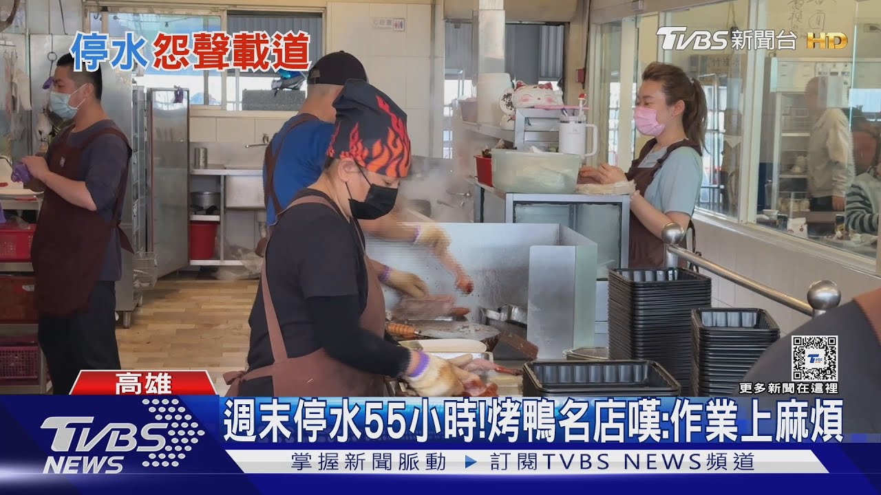 都是鳳山區停水時間差42hrs　店家嘆：不方便