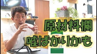 ドッグフードの原材料表示　どこまで信じてますか？