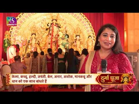 Sansad TV Special: दुर्गा पूजा 2026: आस्था, विरासत और बदलाव । महासप्तमी की विशेष पूजा | 17 Oct, 2026