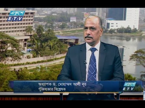 একুশে বিজনেস- সকাল || ২৭ নভেম্বর ২০১৮ || উপস্থাপক : রাজিব জামান || আলোচক : অধ্যাপক ড. মোহাম্মদ আলী নূর (পুঁজিবাজার বিশ্লেষক)