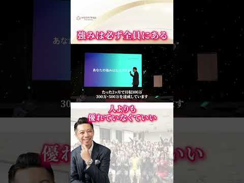 強みは必ず全員にある。人よりも優れていなくていい #起業 #ビジネス #ai #shorts