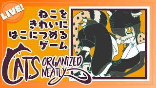【Cats Organized Neatly】ねこパズルでチル雑談