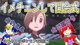 【ポケモン剣盾】はじめてのポケモンやさぐれ実況 # 3前編「変な帽子脱ぎました」