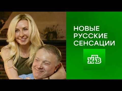 Татьяна Овсиенко -  «Новые русские сенсации»  (НТВ - 17.09.2017 год).