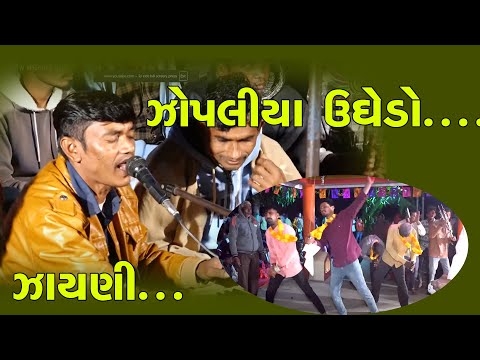 આવસે મારા રામદેવ બાપુ ઝોફીલા  ઉઘેળો //                              ઈશ્વરભાઈ પુયલી