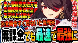 - 原神 絶対に見ろ!!無課金でも最速で最強になる方法3選 原神攻略実況