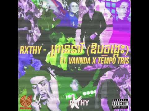 RXTHY - ព្រាននារី​ (ឱប​ចង្កេះ​)​ ft. VANNDA x TEMPO TRIS