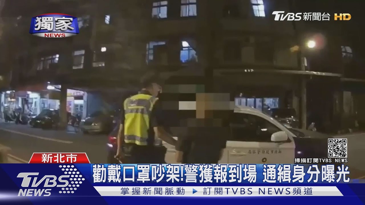 勸戴口罩吵架!警獲報到場 通緝身分曝光
