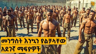ለሀገራቸው መንግስት እንኳን የሚያሰጉ አደገኛ ማፍያዎች
