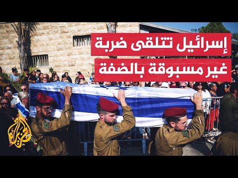 الأولى منذ عشرين عاما.. إسرائيل تتلقى ضربة مؤلمة جنوب الضفة