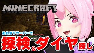 ダイヤ掘り開始。 - 【Minecraft】全身ダイヤの武具作りたいのでダイヤ掘りする💎 #あおぎり高校 #千代浦蝶美