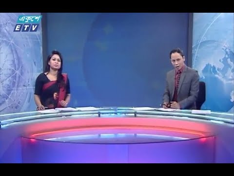 রাত ১১টার একুশে সংবাদ || ১০ জানুয়ারী ২০১৯