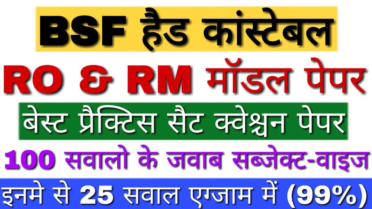 BSF Head Constable RO RM Previous Question Paper | BSF Head Constable Radio Operator Model Paper