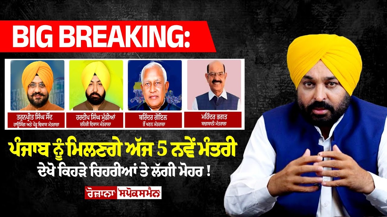 Big Breaking: Punjab to get new ministers today, LIVE Big Breaking: Punjab to get new ministers today, LIVE