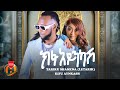 Tariku Shamena Kifu Aynkash ታሪኩ ሻሜና ክፉ አይንካሽ New Ethiopian Music 2024 Offi