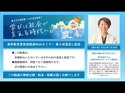 第4回・渡辺由美子さん「貧困の連鎖を断ち切るために」