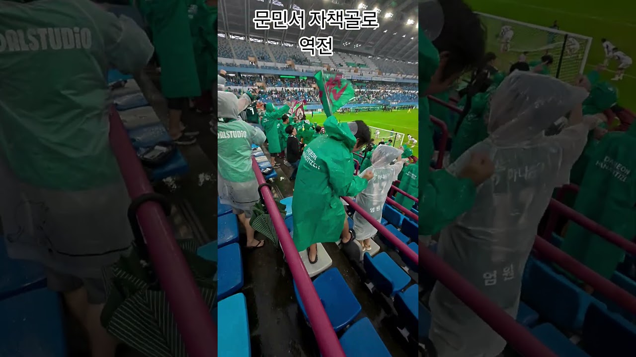 문민서 자책골로 종료직전 역전 #k리그 #축구 #대전하나시티즌 #광주fc