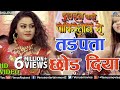 Tadapta Chhod Diya तड़पता छाेड़ दिया Dulhan Chahi Pakistan Se Pradeep 
