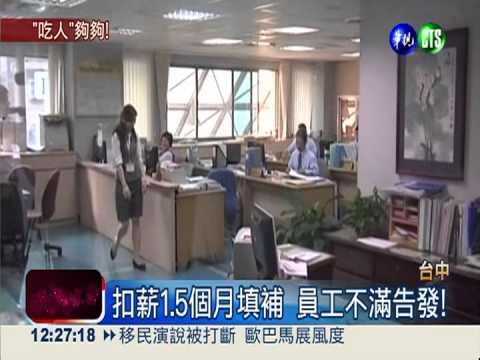 台版半澤直樹!農會虧空要員工扛