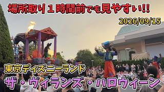 【高画質！】2026年プレビュー公演のザ・ヴィランズ・ハロウィーン“Into the Frenzy”/東京ディズニーランド