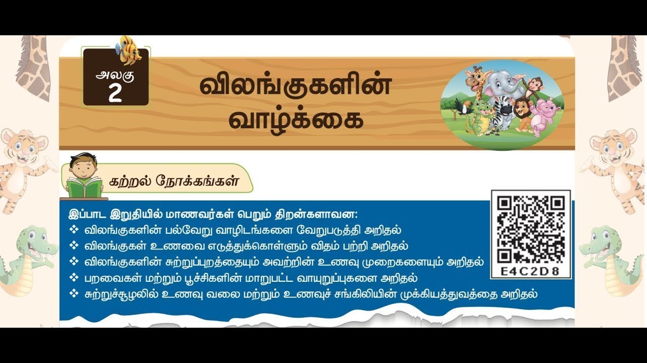 3 rd SCIENCE - TERM 3 - UNIT 2 - விலங்குகளின் வாழ்க்கை - பகுதி - 3