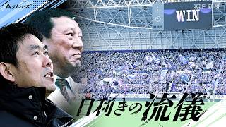 森保一監督「目利きの流儀」