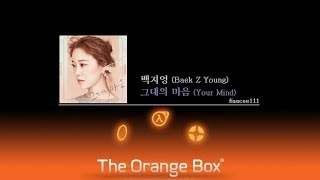 백지영(Baek Z Young) - 그대의 마음(Your Mind)/ 가사(Lyrics)