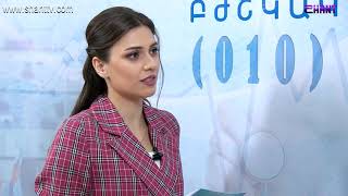 Առավոտը Շանթում - ԻՄՄԱ - Քովիդի հետևանքների հետազոտում