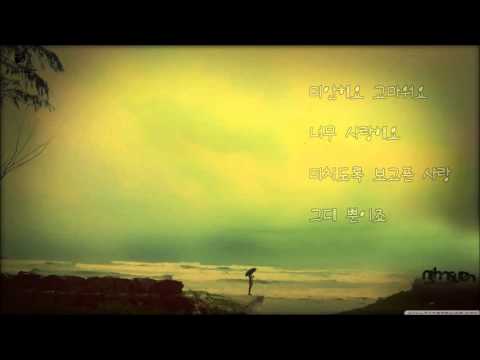 변진섭 - 미안해요, 고마워요