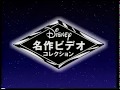 Opening To 101 Dalmatians 1995 VHS Japanese Bilingual Edition