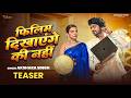 Teaser Will You Show The Film Or Not Akshara Singh Film Dikhayenge Ki Nahi Bhojpuri New Song