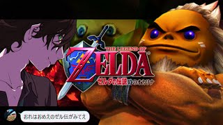【ゼルダの伝説 時のオカリナ】逆張リンクと火の精霊石【ニトロちゃん】